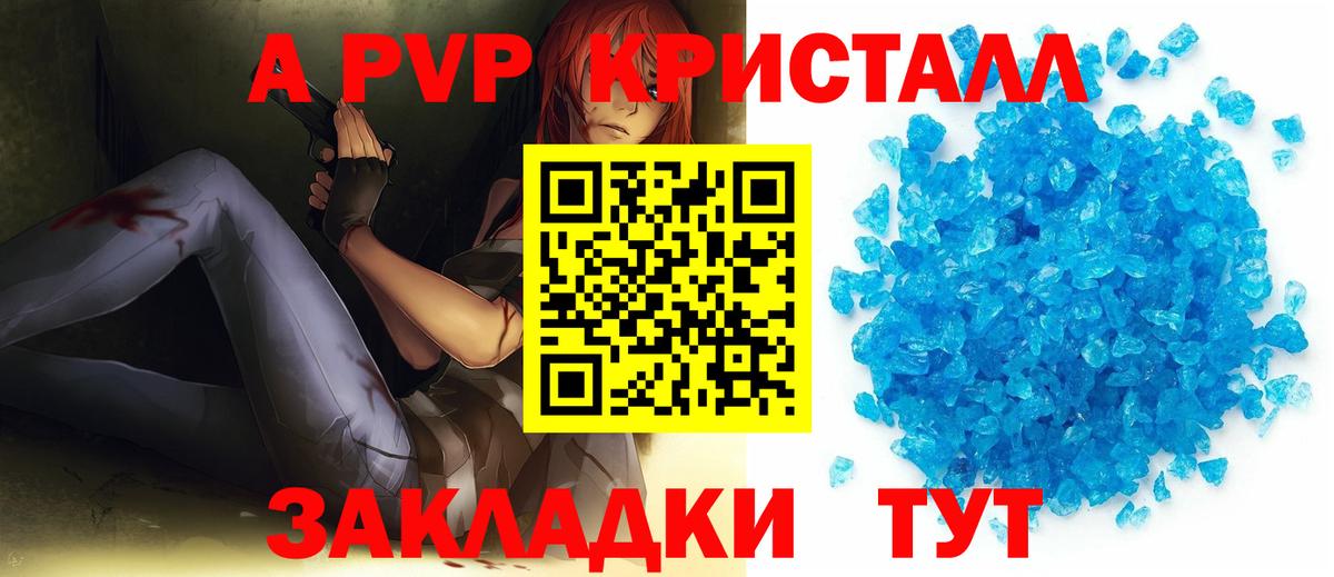 Альфа ПВП Crystall Кунгур