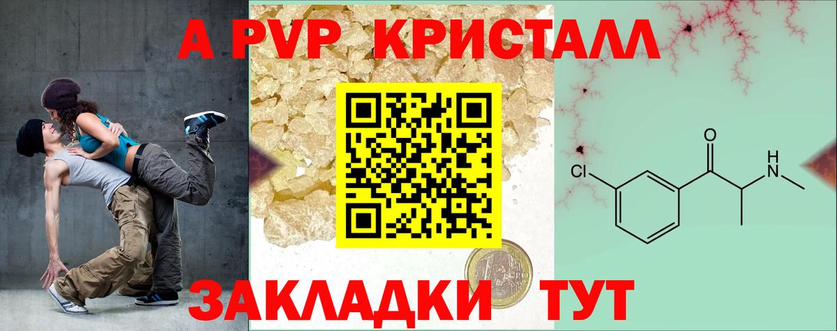 Кунгур  APVP Crystall  Вход с VPN  А ПВП мука  Alpha-PVP VHQ 