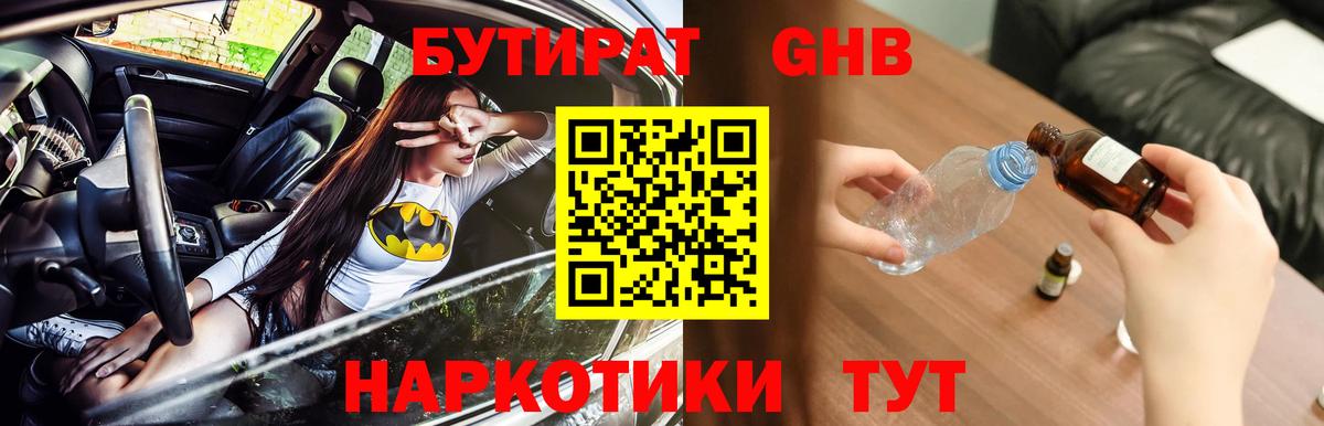 Бутират BDO  Бутират  Кунгур  Вход с VPN 