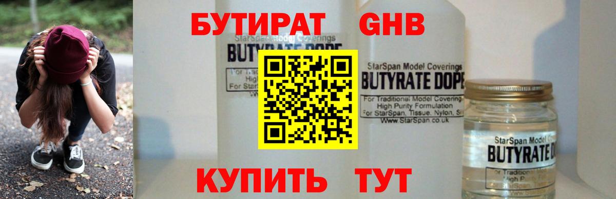 Бутират оксана Кунгур