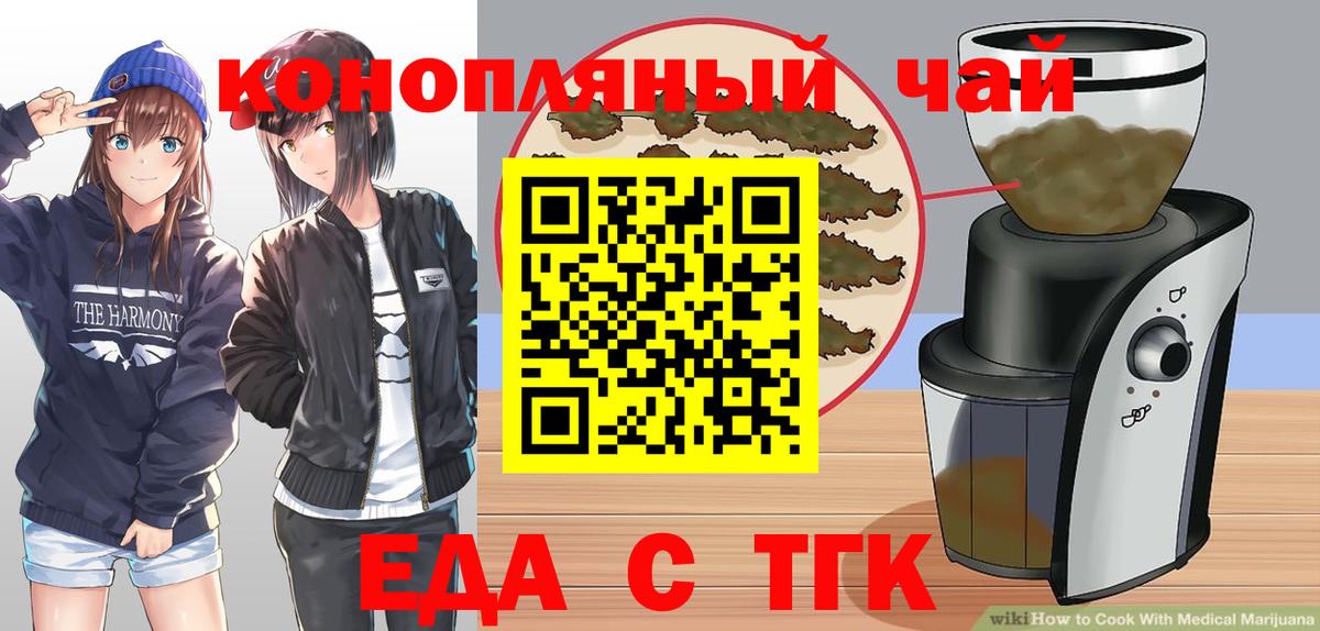 Кунгур  Печенье с ТГК конопля  Вход с VPN 