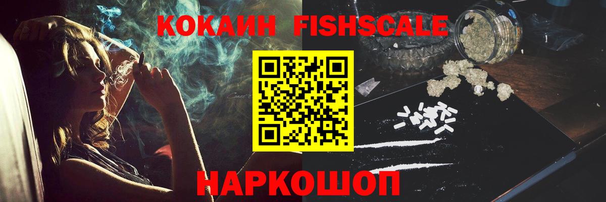 COCAIN 99%  Вход с VPN  КОКАИН FishScale  Кунгур 