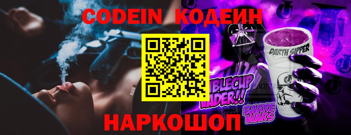Кодеиновый сироп Lean Purple Drank Кунгур