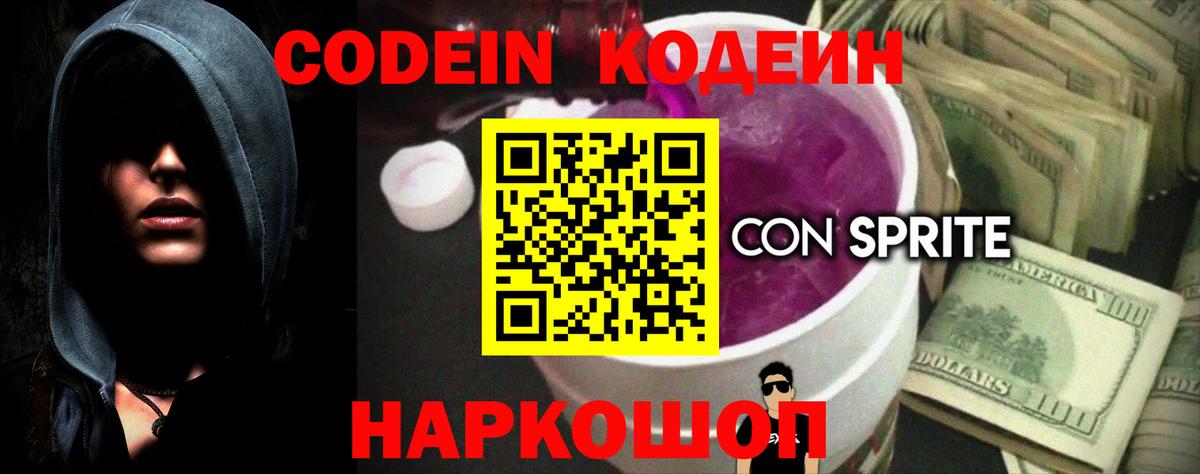 Кунгур  Codein напиток Lean (лин)  Вход с VPN 