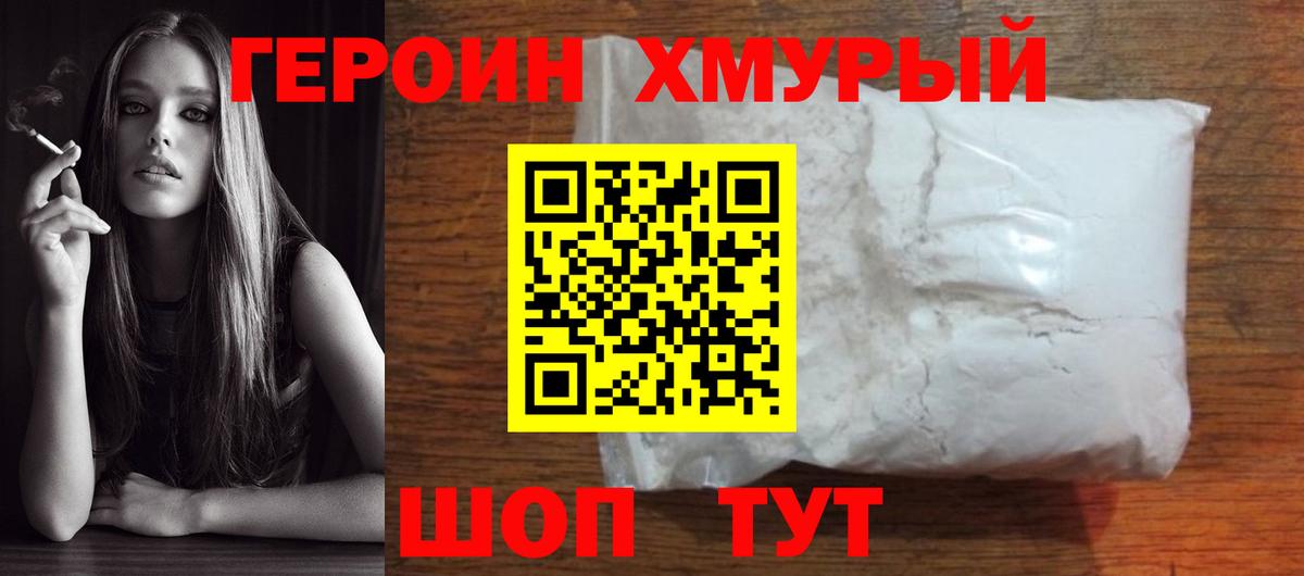 ГЕРОИН Heroin Кунгур