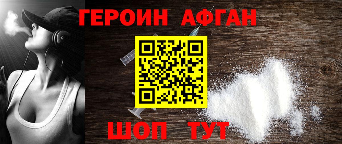 Героин афганец  Вход с VPN  Героин  Кунгур 
