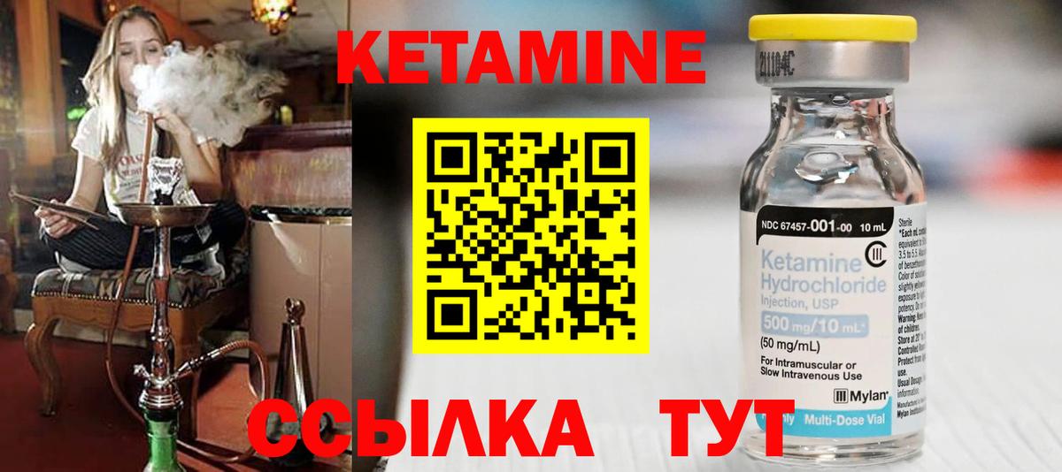 Кунгур  Кетамин VHQ  Вход с VPN 