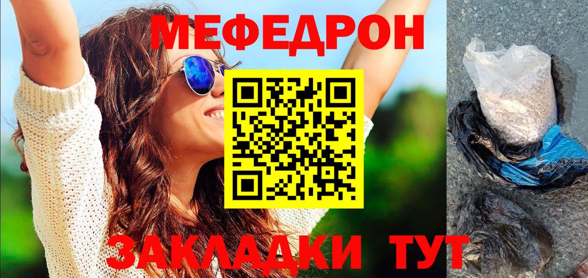 Меф  Кунгур