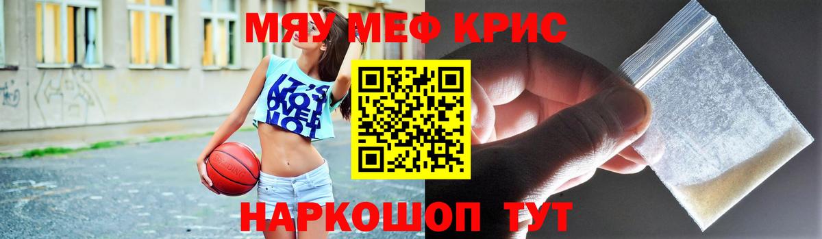 МЯУ-МЯУ VHQ  МЕФ кристаллы  МЯУ-МЯУ  Вход с VPN  Кунгур 