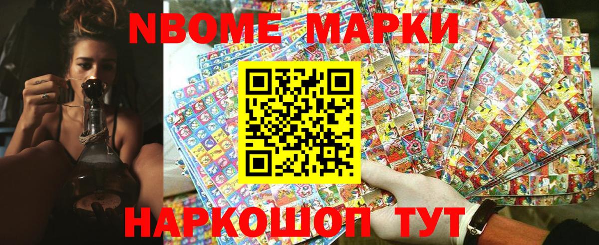 Марки NBOMe 1,5мг  Вход с VPN  Марки NBOMe 1,5мг  Кунгур 