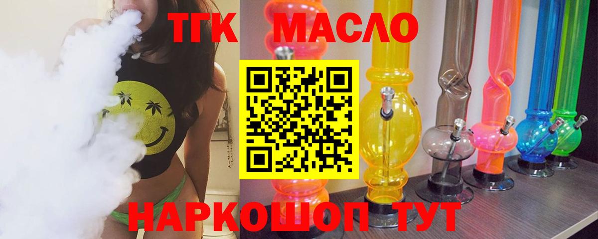 Дистиллят ТГК THC oil Кунгур